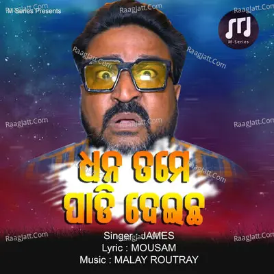 Dhana Tame Padideicha Cover
