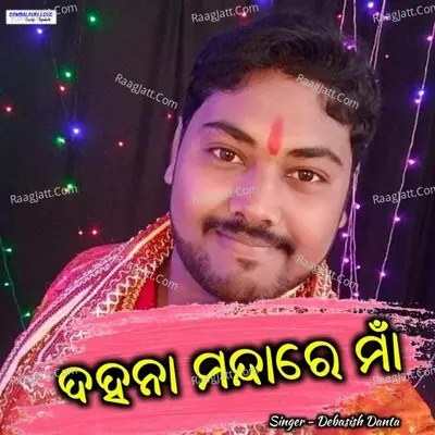 Dahana Mandare Maa Cover