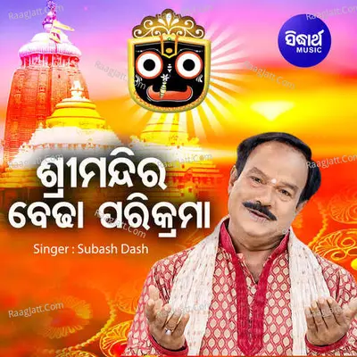 Sri Mandira Bedhaa Parikrama Poster