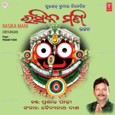 Rasika Mani - Prasant Padhee
