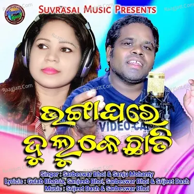 Bhangaghare Duluke Chhati - 