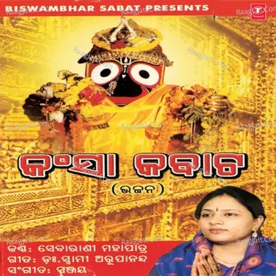 Kansa Kabata - Sebarani Mohapatra