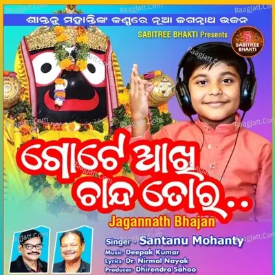 Gote Aakhi Chanda Tora