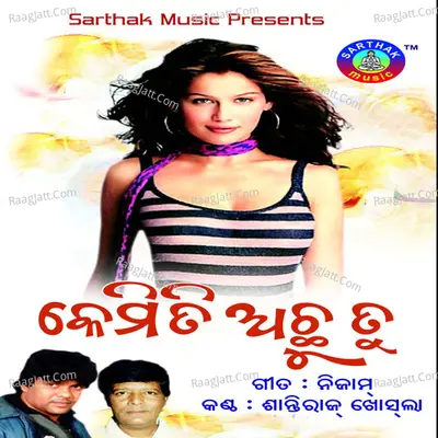 Kemiti Achhu Tu Poster