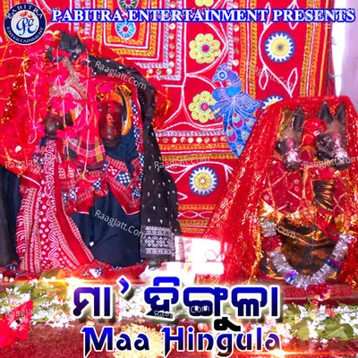 Maa Hingula (Odia Devotional Album) - Bikash Shukla