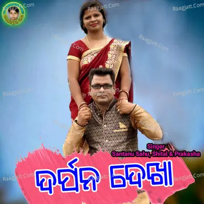 Darpana Dekha Cover
