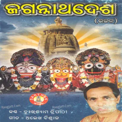 Jagannath Desh - Dukhishyam Tripathy