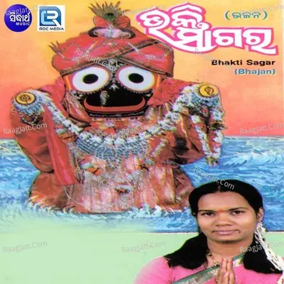 Bhakti Sagar - Santilata Barik(Chhotray)