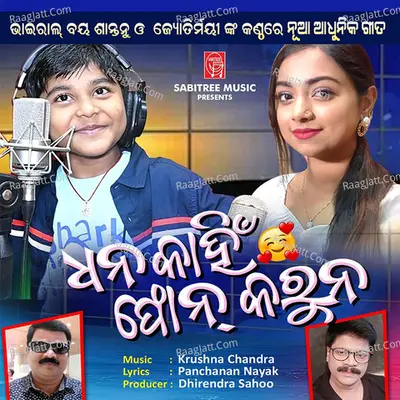 Dhana Kahin Phone Karuna Cover
