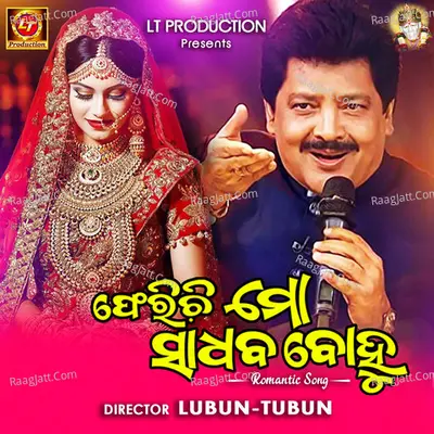 A Sadhaba Bohu Lo