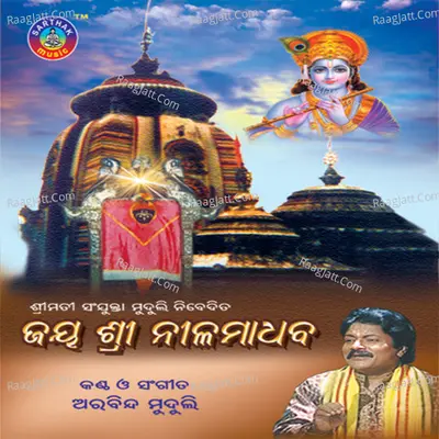 Jay Sri Nilamadhab - Arabinda Muduli