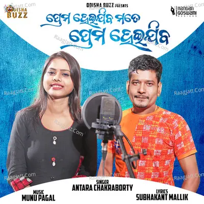 Prema Heijiba Mate Prema Heijiba Cover