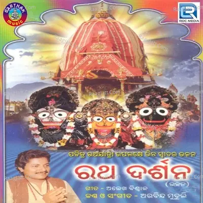 Ratha Darshan - Arabinda Muduli
