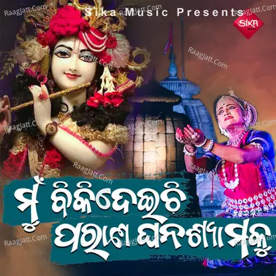 Mun Bikideichi Parana Ghanasyamaku