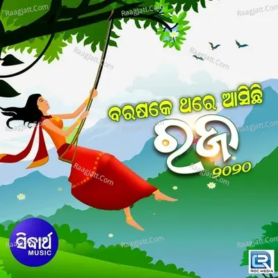 Barasake Thare Asichi Raja 2020 Poster