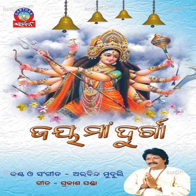 Jay Maa Durga - Arabinda Muduli