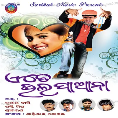 Ete Bhalapana - Kumar Bapi