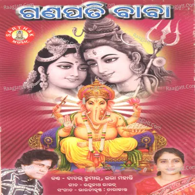 Ganapati Baba - Badal Kumar