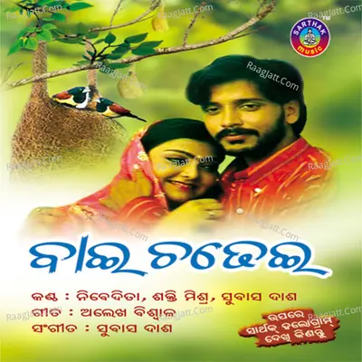 Bai Chadhei - Sakti Mishra
