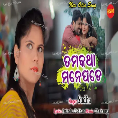 Tama Katha Mane Pade Cover