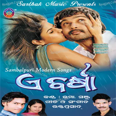 E Barsha - Sanju Uma