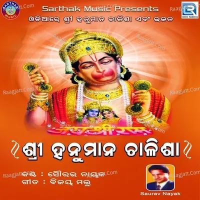 Shree Hanuman Chalisa_Oriya - Sourav Nayak