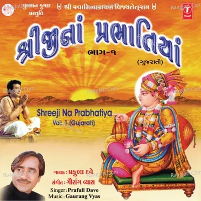 Shreeji Na Prabhatiya - Praful  Dave