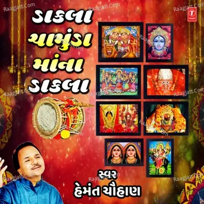 Dakla - Chamunda Mana Dakla Poster