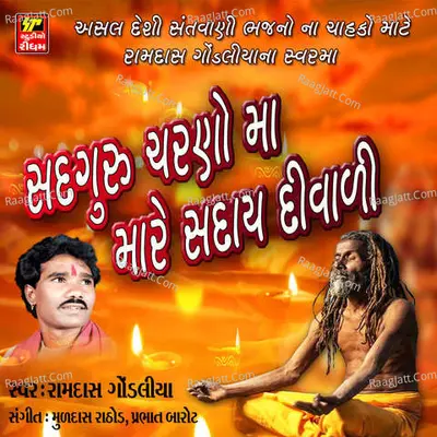 Sadguru Charno Ma - 