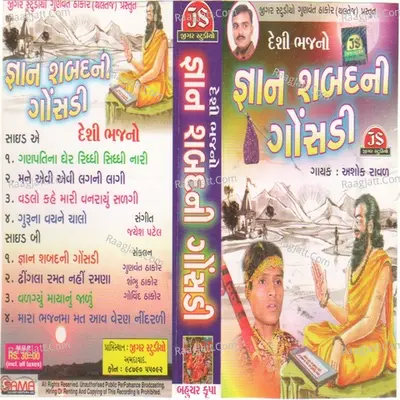 Gyan Sabadani Gonsadi - Ashok Ravad