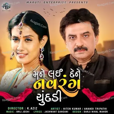 Mane Lai Dene Navrang Chundadi (Original Soundtrack) - Brij joshi