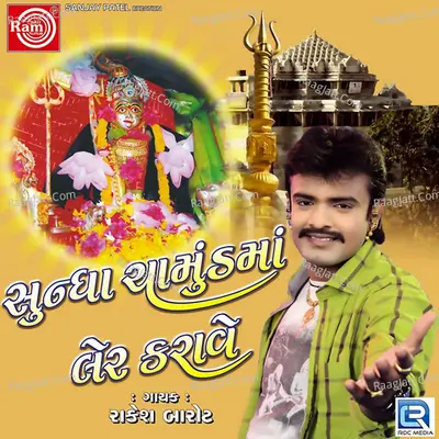 Sundha Chamundma Ler Karave - Rakesh Barot