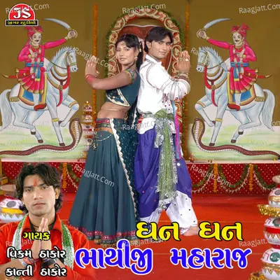 Dhan Dhan Bhathiji Maharaj - Vikram Thakor