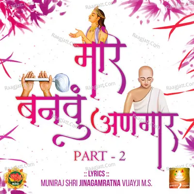 Mare Banvu Angar, Pt. 2 (Jain Diksha Song)