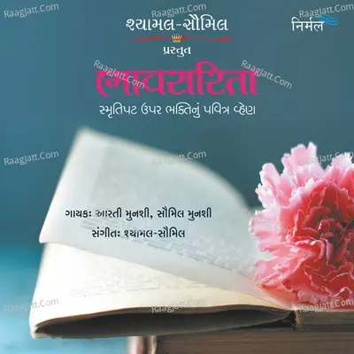 Bhav Sarita - Shyamal