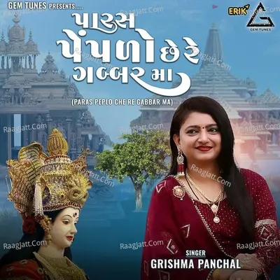 Paras Pepalo Che Re Gabbar Ma Cover