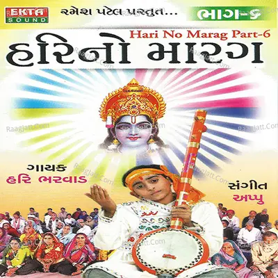 Hari No Marag Part - 6 - Hari Bharwad