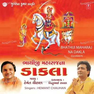 Bhathijimaharaj Na Dakla - Hemant Chauhan