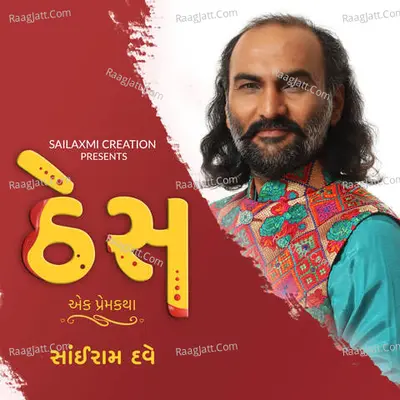 Thes - Best Gujarati Love Story