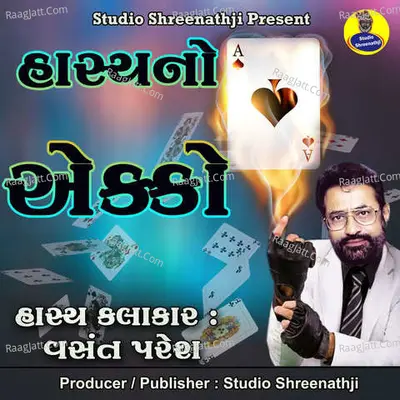 Hasya No Ekko - Vasant Paresh