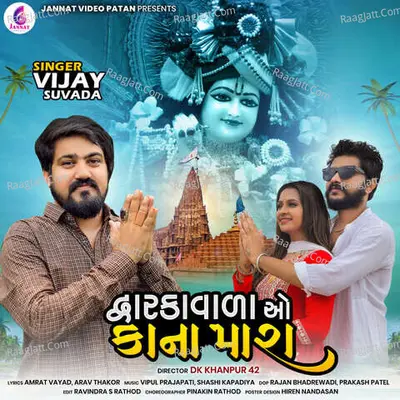 Dwarka Vala O Kana Mara Cover