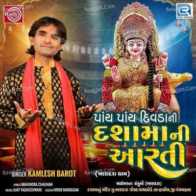 Panch Panch Divdani Dashamani Aarti Cover
