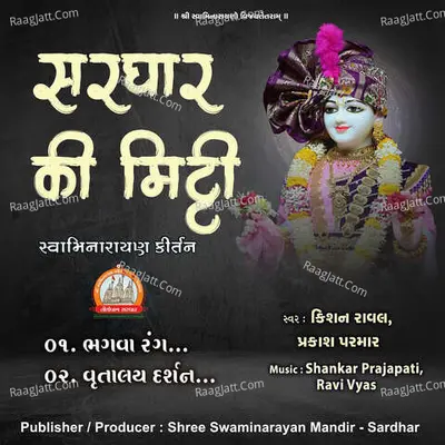 Sardhar Ki Mitti Swaminarayan Kirtan Poster