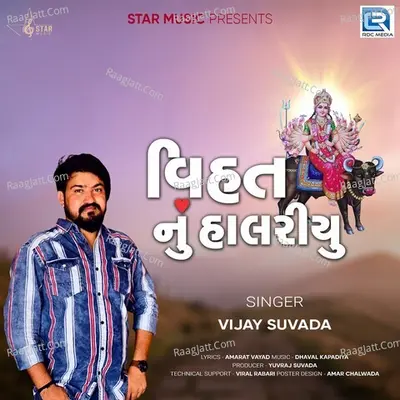 Vihat Nu Halariyu Cover