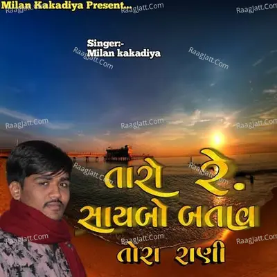 Taro Re Saybo Batav Cover