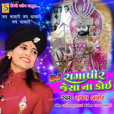 Ramapir Jaisa Na Koy - Rajal Barot
