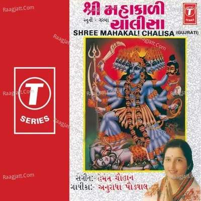 Shree Mahakali Chalisa - Anuradha Paudwal