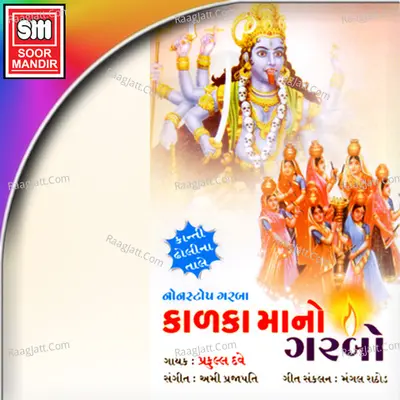 Kalkamano Garbo - Ami Prajapati
