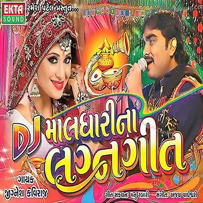 Dj Maldhari Na Lagangeet - Jignesh Kaviraj