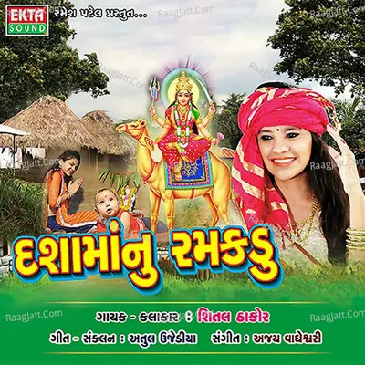 Dashamaanu Ramakdu - Shital Thakor